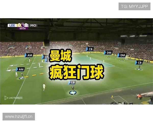 曼城边路利用优势减弱,当前阶段队伍进攻多样性增加,对整体战术形成变化 曼城边路利用优势减弱,当前阶段队伍进攻多样性增加,对整体战术形成变化