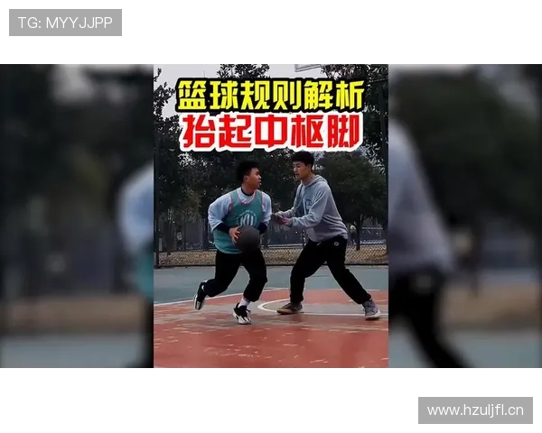 篮球规则中投篮动作判定的具体标准与执行依据的全面解析