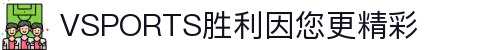 VSPORTS - 胜利因您更精彩